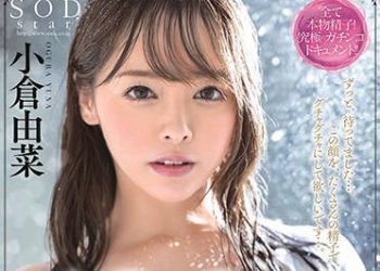 【綜合AV影片-中文AV】STARS-179 100発顏射解禁 素人男性超特濃精液 小倉由菜