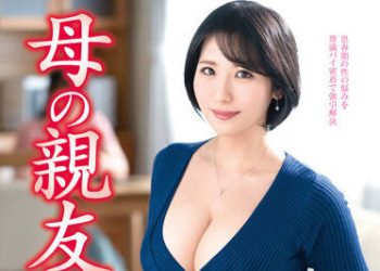 【綜合AV影片-中文AV】VEC-530 肏媽媽朋友 長谷川茉優