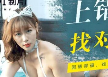 【華語AV-片商】極品妹子上錯車 極限姿勢背操 何苗