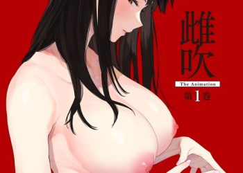 [2024/04/26][ピンクパイナップル]雌吹 THE ANIMATION 第1巻