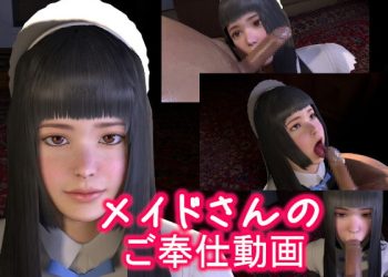 [音無] メイドさんのご奉仕動画