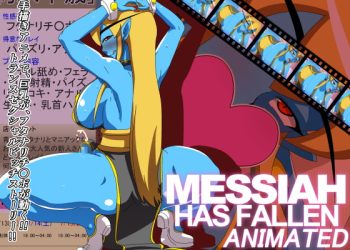 メシアハズフォールン～ANIMATED～