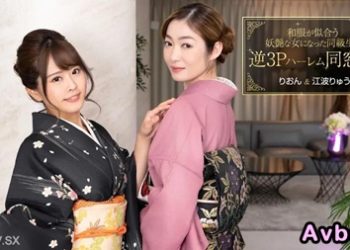 【高清素人】[010124_001] 逆3P後宮重逢，同學變身日服好看的妖艷女人 一条莉音 江波留