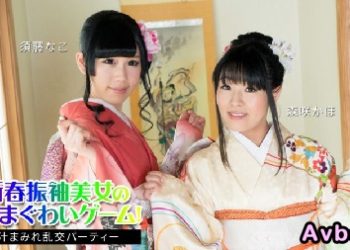 【高清素人】[010824-001] 新春和服美女的4色性愛遊戲！ 〜淫汁滿溢亂交派對〜 須藤奈子 森咲果步