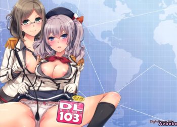 【成人漫畫】[Digital Lover][なかじまゆか][D.L. action 103](艦隊これくしょん -艦これ-)[空気系☆漢化] [22P]