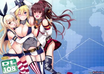 【成人漫畫】[Digital Lover][なかじまゆか][D.L. action 108](艦隊これくしょん -艦これ-)[空気系☆漢化] [35P]