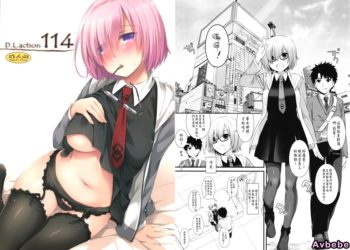 【成人漫畫】[Digital Lover][なかじまゆか][D.L. action 114](Fate／Grand Order)[無邪気漢化組] [18P]