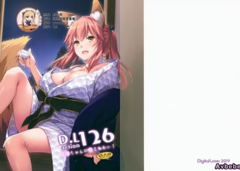 【成人漫畫】[Digital Lover][なかじまゆか][D.L. action 126][玉藻ちゃんに癒されたい!](Fate／Grand Order)[靴下汉化组] [19P]