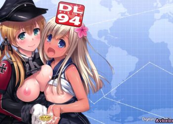 【成人漫畫】[Digital Lover][なかじまゆか][D.L. action 94](艦隊これくしょん -艦これ-) [17P]