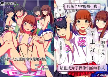 【成人漫畫】[NCP][プロデューサーの命令は絶対!アイドルオタクの俺が常識変換アプリでアイドル孕ませハーレム!][心海汉化组][全彩] [26P]