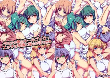 【成人漫畫】[NCP][今日から俺がルールブック! エッチな常識に誰もが従う世界][无毒汉化组][全彩] [26P]