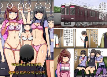 【成人漫畫】[NCP](川乃雅慧)[時間よ。止まれ!通学途中の無抵抗、無表情な女子学生をハメまくるっ!][時間停止的女孩們 毫無抵抗可以做到爽][尼特王來拯救啦重嵌組][全彩] [26P]