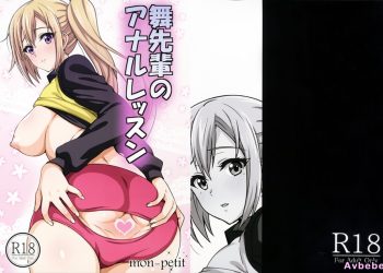 【成人漫畫】[mon-petit (もんぷち)][舞先輩のアナルレッスン](無彩限のファントム・ワールド)[如月響子汉化组] [30P]