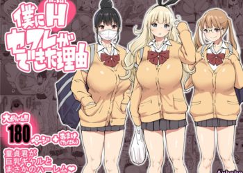 【成人漫畫】[あいるあいる][あいる][僕にハーレムセフレができた理由 Vol.1][我擁有後宮炮友的理由][鬼畜王汉化组] [181P