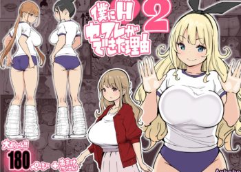 【成人漫畫】[あいるあいる][あいる][僕にハーレムセフレができた理由 Vol.2][我擁有後宮炮友的理由][鬼畜王汉化组] [185P]