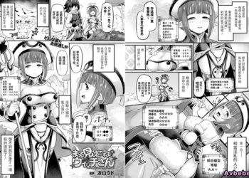 【成人漫畫】[ガロウド][まる見えですよ! ウィッチさん] [19P]