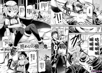 【成人漫畫】[ガロウド][惑わしの吸血鬼] [19P]