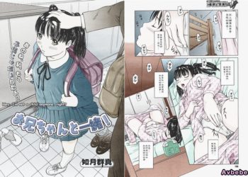 【成人漫畫】[如月群真][お兄ちゃんと一緒!] [21P]