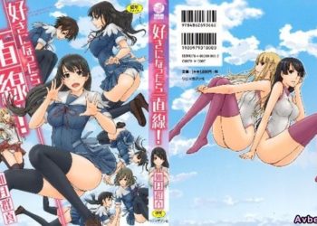 【成人漫畫】[如月群真][好きになったら一直線！][修嵌] [220P]