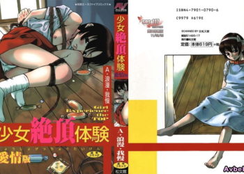 【成人漫畫】[甘詰留太][少女絶頂体験] [155P]