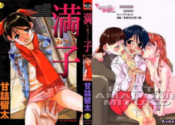 【成人漫畫】[甘詰留太][滿子] [180P]