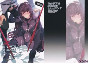 【成人漫畫】[稲荷屋][稲荷][カルデア式早漏改善トレーニング](Fate／Grand Order)[無邪気漢化組] [21P]