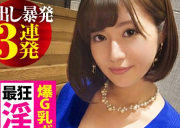 【綜合AV影片-中文AV】300MIUM-545 日曜日中出三連發 藤木果步