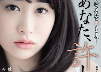 【綜合AV影片-中文AV】ADN-406 老公、原諒我…。 被妹妹男友侵犯的我 櫻井麻美