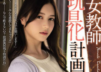 【綜合AV影片-中文AV】ADN-413 肏到女教師變性玩具 白峰美羽