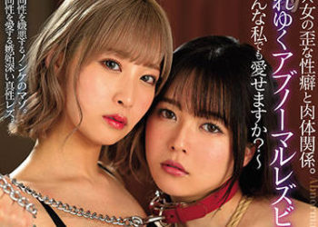 【綜合AV影片-中文AV】BBAN-388 女×女的扭曲性癖與肉體關係。 沉溺於不正常蕾絲邊 ～這樣的我也能被愛嗎？～ 榮川乃亞 宮澤千春