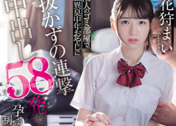 【綜合AV影片-中文AV】CAWD-426 鄰居垃圾房間異臭中年大叔不拔出連擊中出58發懷孕的制服女子末路… 花狩舞