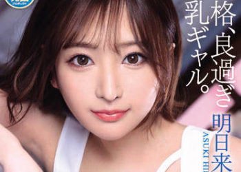 【綜合AV影片-中文AV】IPIT-032 美容與時尚努力過頭無法交男友的陰沉辣妹 關西美女AV出道 明日來光