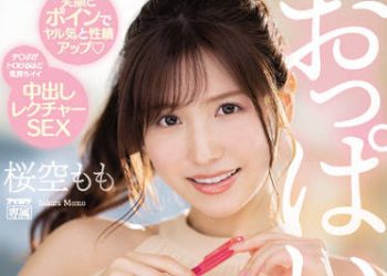 【綜合AV影片-中文AV】IPX-900 胸部晃動家庭教師 以笑臉與巨乳提升幹勁與性愛成績 肉棒融化般超舒服中出課程性愛 櫻空桃