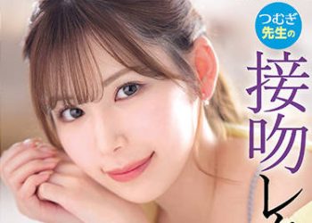 【綜合AV影片-中文AV】IPX-920 美人家教紬老師的接吻課程個人指導 明里紬