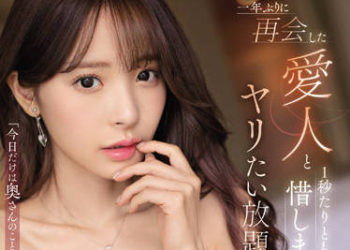 【綜合AV影片-中文AV】IPX-934 與睽違一年再會的小三一秒都不放過盡情抽插的出差處假日 桃乃木香奈