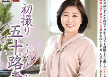 【綜合AV影片-中文AV】JRZE-118 初拍50歲人妻檔案 上田雪乃