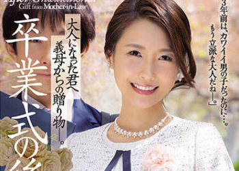 【綜合AV影片-中文AV】JUQ-065 畢業典禮後…給成為大人的您繼母的贈禮―。 多田有花