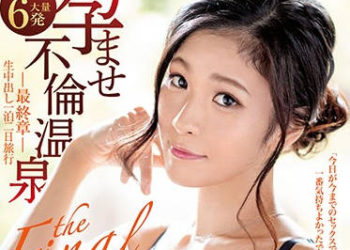 【綜合AV影片-中文AV】KBI-005 幹到懷孕偷情溫泉 連續中出5P大亂交！ 米倉穗香