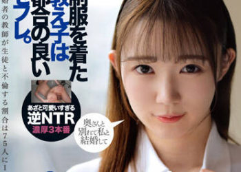 【綜合AV影片-中文AV】MDTM-775 穿著制服的學生是方便的砲友 琴石夢流 01