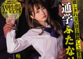 【綜合AV影片-中文AV】MIAA-695 藏不住般勃起被侵犯 通學兩性具有少女 松本一香