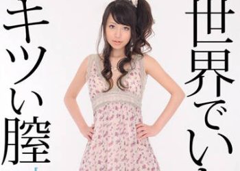 【綜合AV影片-中文AV】MIDD-622 世界上最緊的嫩穴 中山艾莉絲