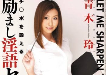 【綜合AV影片-中文AV】MIDD-718 鍛鍊肉棒的鼓勵淫語性愛 青木玲