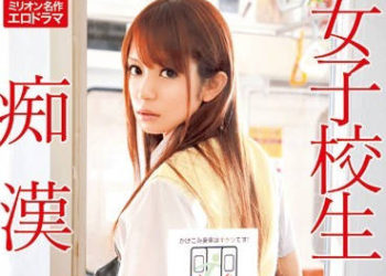 【綜合AV影片-中文AV】MILD-703 女高中生痴漢物語 藤井夏莉