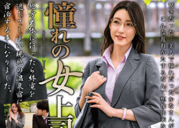 【綜合AV影片-中文AV】MOND-235 與暗戀的女上司一起 森澤佳奈