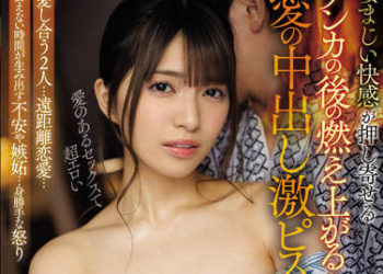 【綜合AV影片-中文AV】MVSD-515 深愛的2人…遠距離練愛…無法見面時間浮現的不安與嫉妬…擅自發怒 超棒快感湧現吵架後的燃燒般愛情中出激烈抽插 根尾朱里