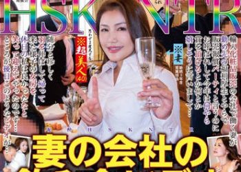 【綜合AV影片-中文AV】NKKD-120 妻子去公司的員工旅遊被灌醉肏翻 21