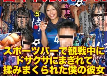 【綜合AV影片-中文AV】NKKD-138 日本代表NTR 女友在運動酒吧觀戰被肏翻 3