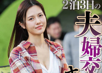 【綜合AV影片-中文AV】NSFS-113 三天兩夜的換妻露營2 武藤彩香