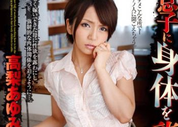 【綜合AV影片-中文AV】OKSN-175 容許兒子身體的母親…在丈夫的身旁… 高梨步