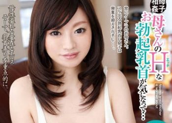 【綜合AV影片-中文AV】OKSN-186 對著母親色色的勃起乳頭在意著… 松下美雪